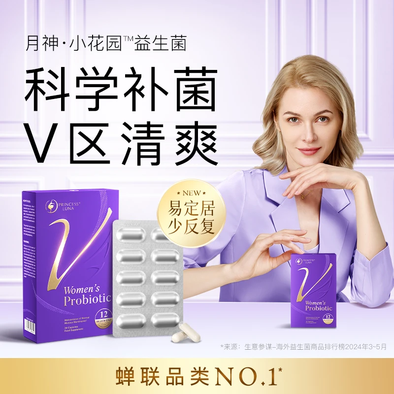 月神德国进口女性益生菌30粒*4+有机硒60粒*2+月神湿巾*4Y