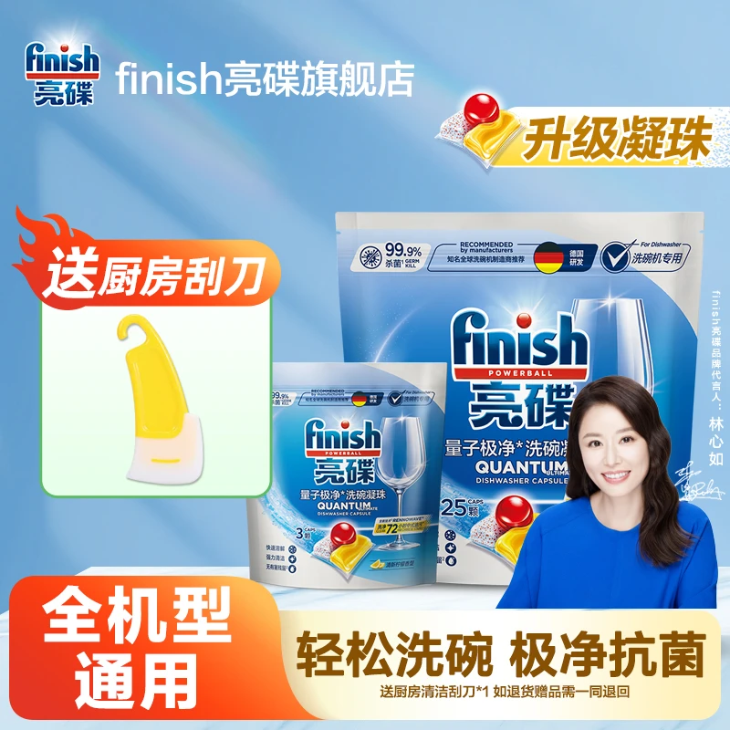 【达人】FINISH亮碟全新升级洗碗机专用凝珠25颗升级装全机型通用