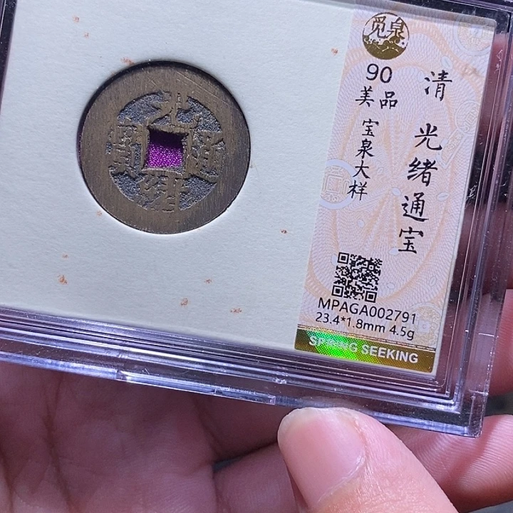 泉***意铜MQ评级封装盒子币一枚2791