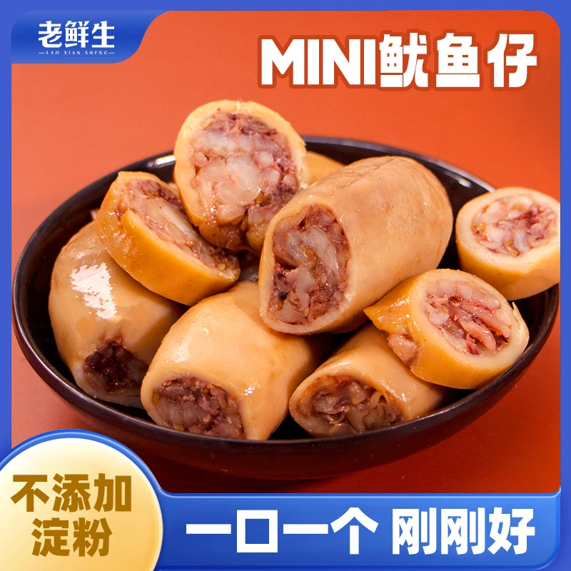 老鲜生不带籽鱿鱼仔1斤装开袋即食不加大豆蛋白淀粉解馋小零食