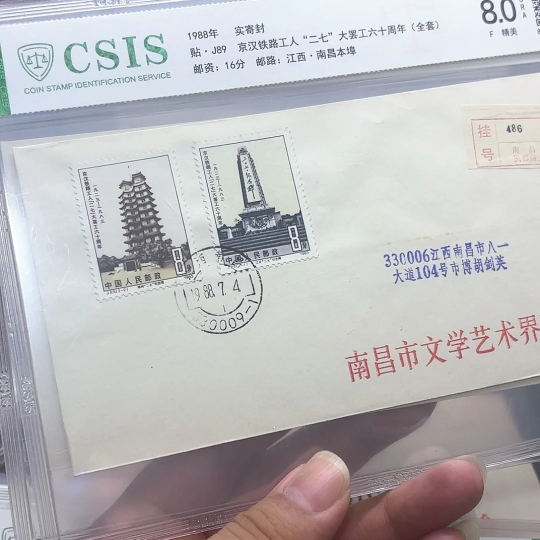 J89套票实寄封一个