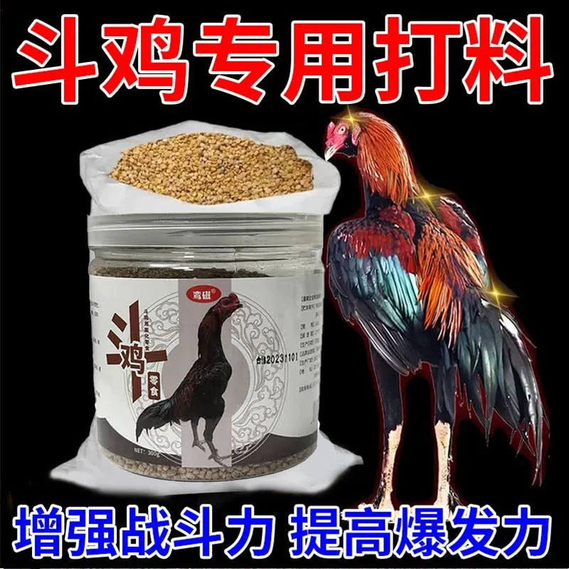 【斗鸡专用粮】斗鸡用品优质斗鸡饲料斗鸡比赛粮食斗鸡提性训练饲料
