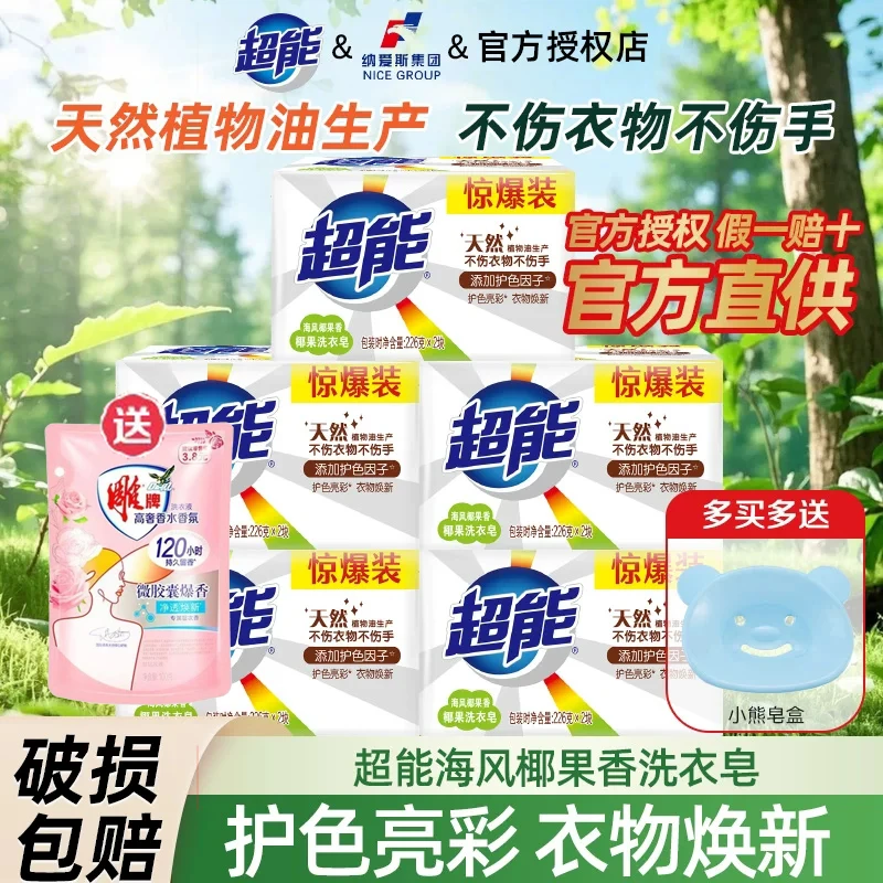超能白色肥皂增白皂200g留香去污渍家用洗衣服的椰果皂护色批发