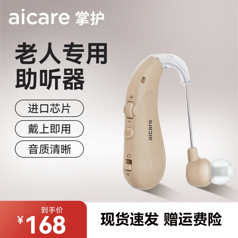 掌护耳背式助听器中老年人耳背声音放大器充电耳机助听器高品质耐用可靠