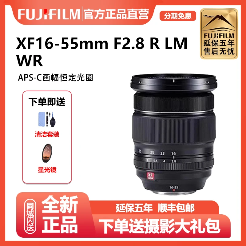 未拆封 Fujifilm/富士 XF16-55 F2.8 R LM WR恒定二代1655镜头
