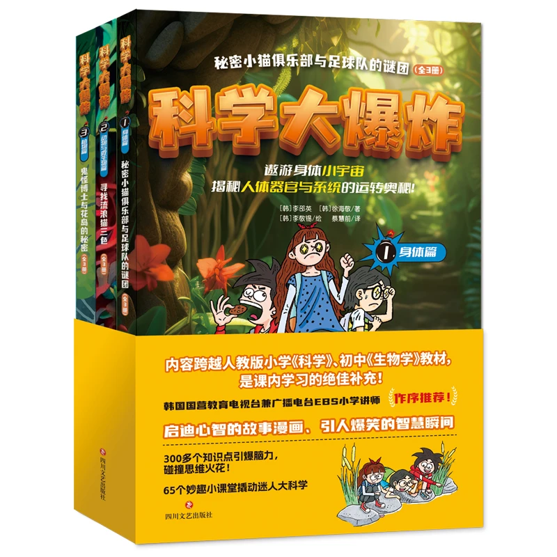科学大爆炸(全3册)科普正版图书儿童小学生科普童书探索童书推荐