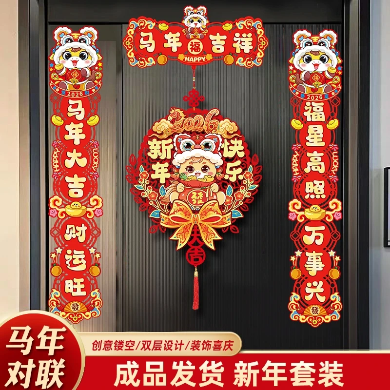 马年新款2026磁吸对联四件套马年大号门联挂件好运福到新年装饰