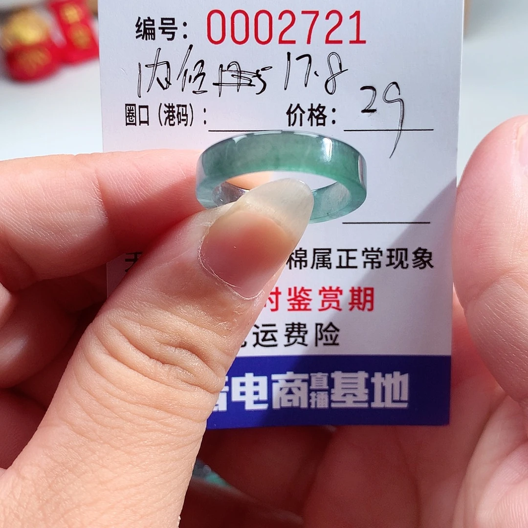 未镶嵌戒指翡翠2721