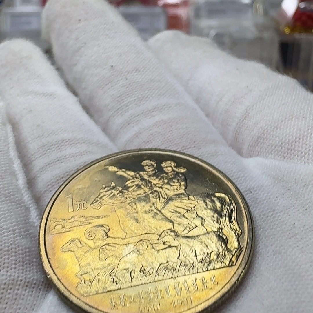 其他普通金属内蒙纪念币一枚