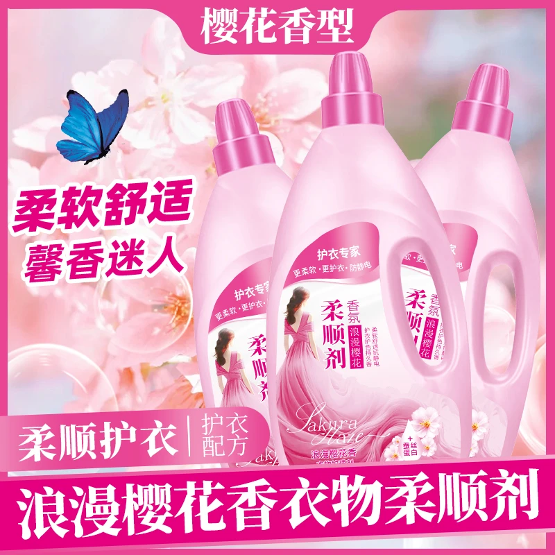 本店粉色香水依点柔顺剂防静电拍一发三