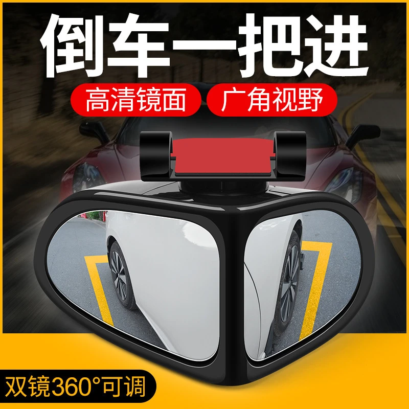 360度可调汽车倒车辅助镜可看前后轮广角盲区盲点反光倒车辅助镜