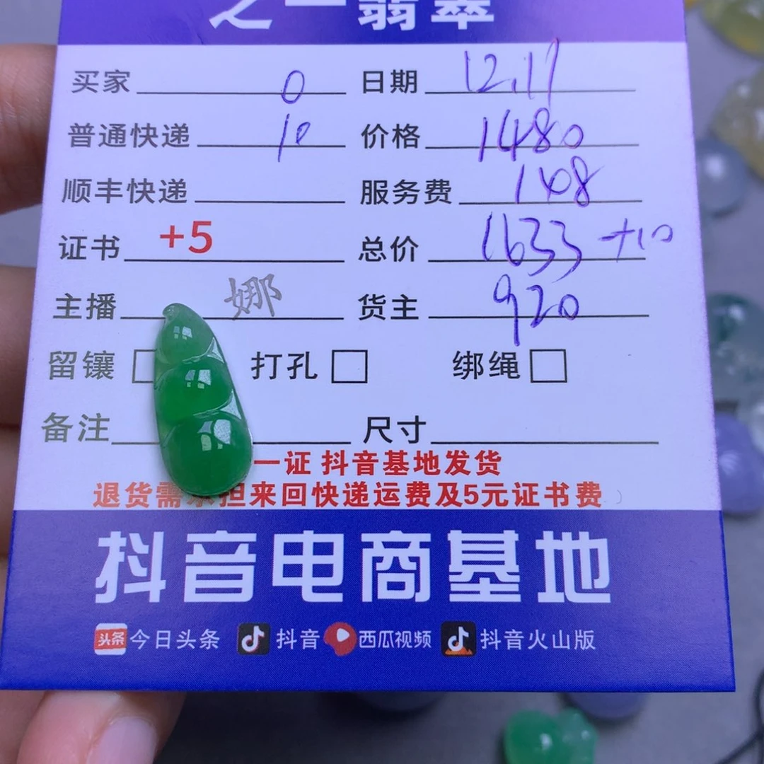 颈饰未镶嵌翡翠o*