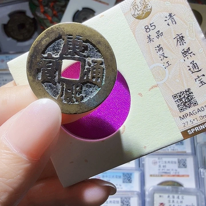 铜As评级币一个——1360