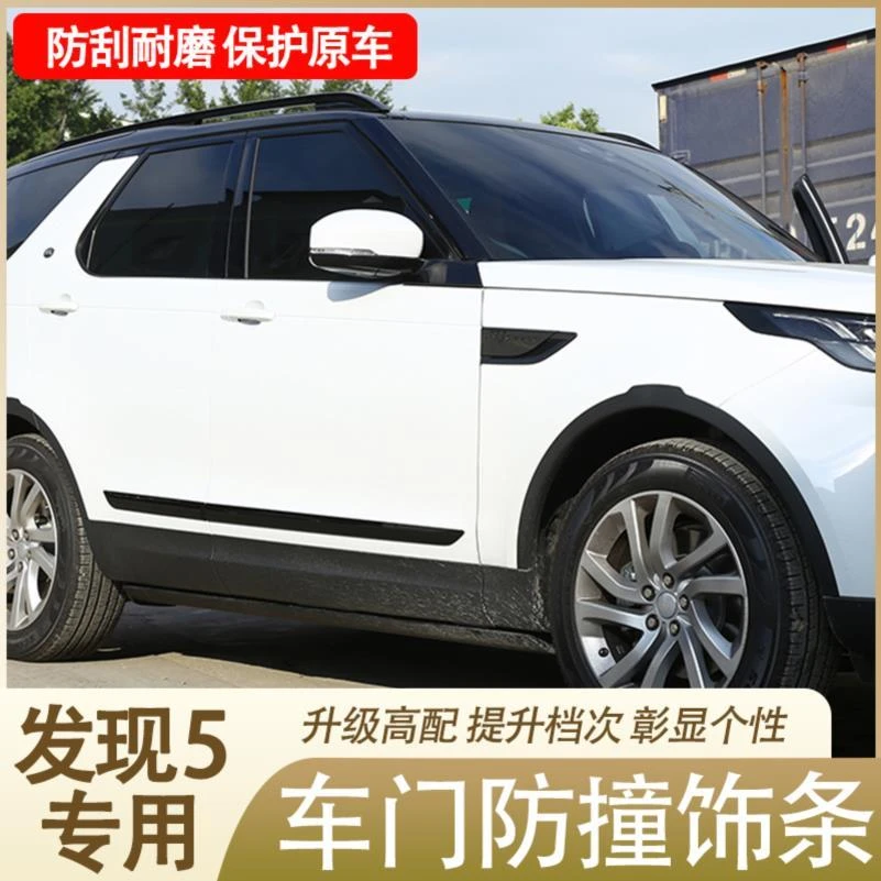 适用于路虎发现5车身饰条黑曜套件改装尾门牌照黑底框黑色装饰贴