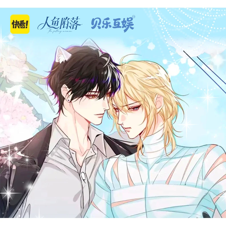 快看正版x贝乐互娱《人鱼陷落-深蓝誓约》限定kk赏盲盒（蛋蛋代拆）