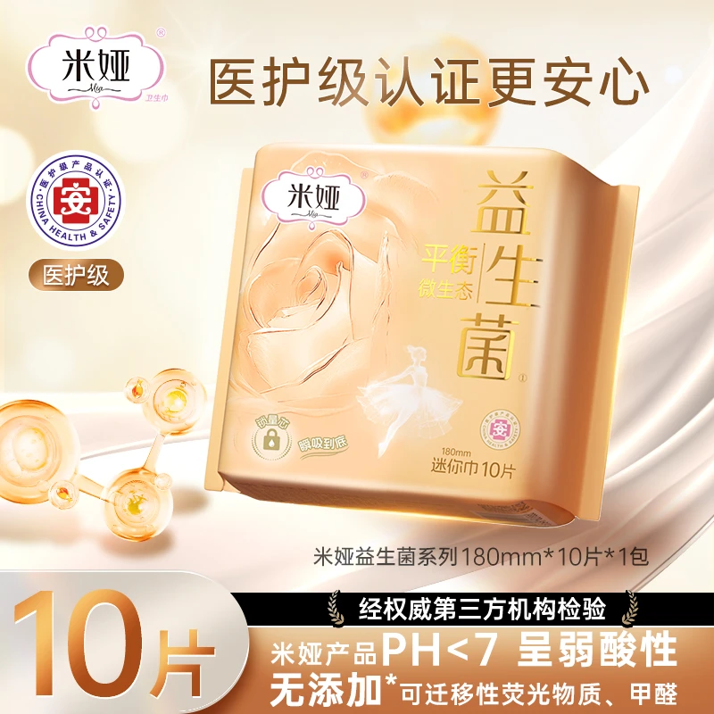 米娅益生菌系列日用180mm10片迷你透气舒适卫生巾姨妈巾体验装