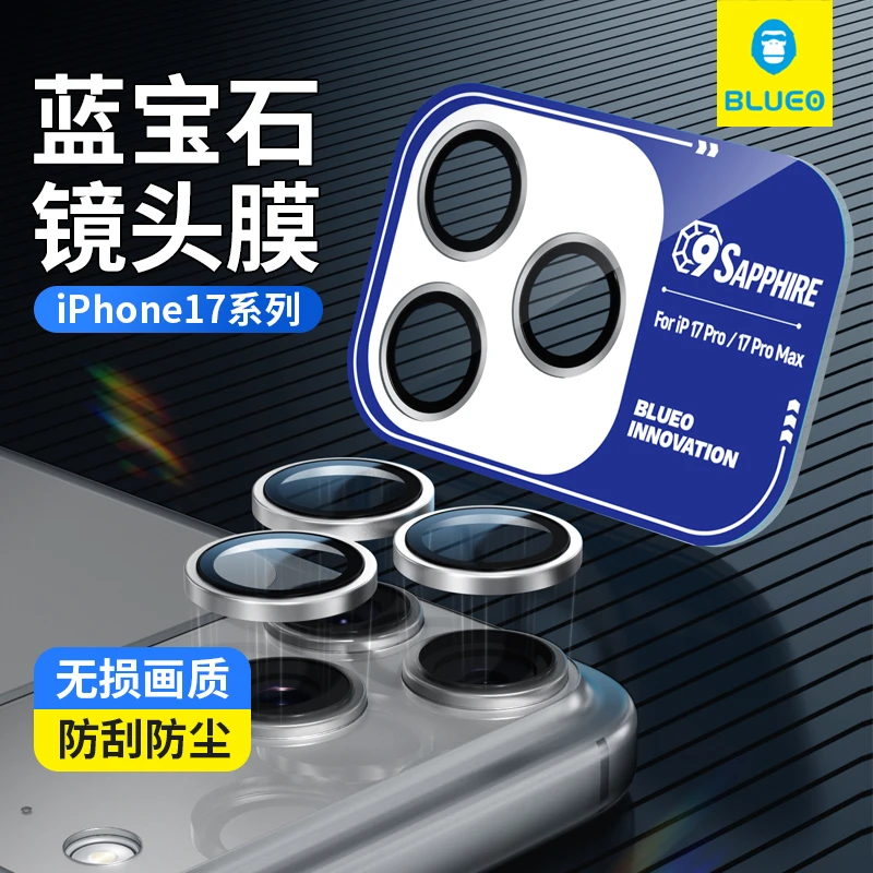 蓝猩适用苹果17promax蓝宝石镜头膜iPhone17pro镜头模组保护膜