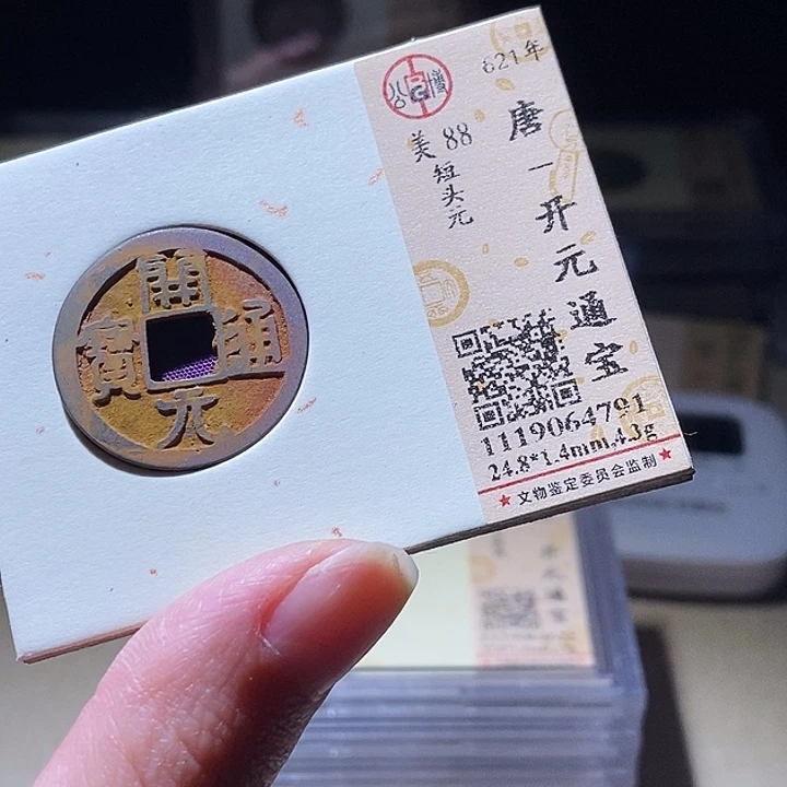 铜L公博评级88分开元通宝