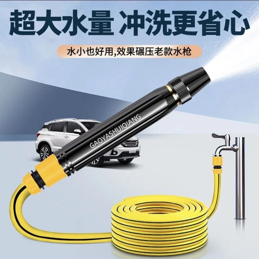 【低价好物】洗车枪高压水枪抗冻耐磨防爆水管软管浇菜家用增压神器