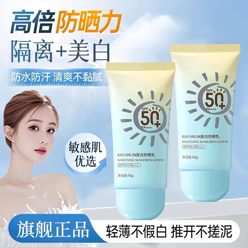 【韦雪推荐】防晒霜防紫外线防水防汗清爽不假白户外护肤乳学生户外