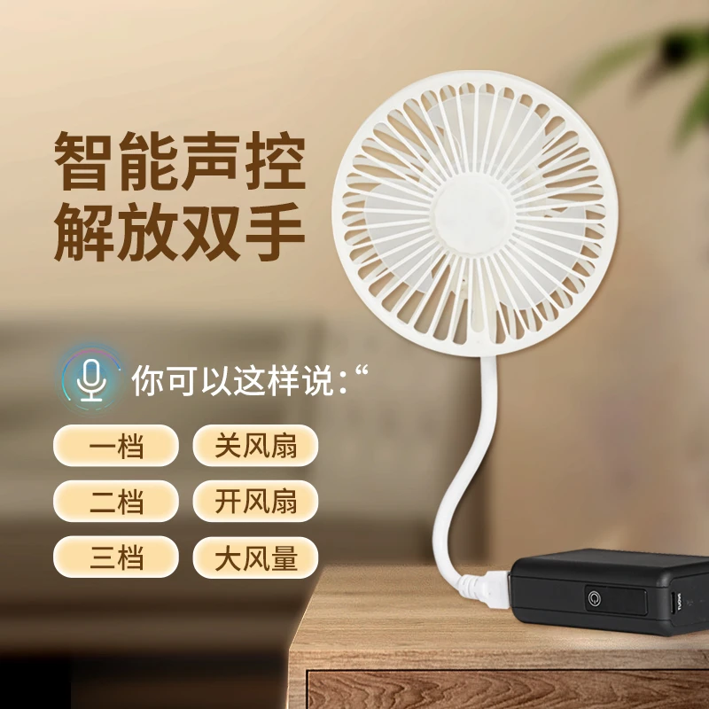 智能语音控制小风扇户外车载电脑学生宿舍卧室高颜值