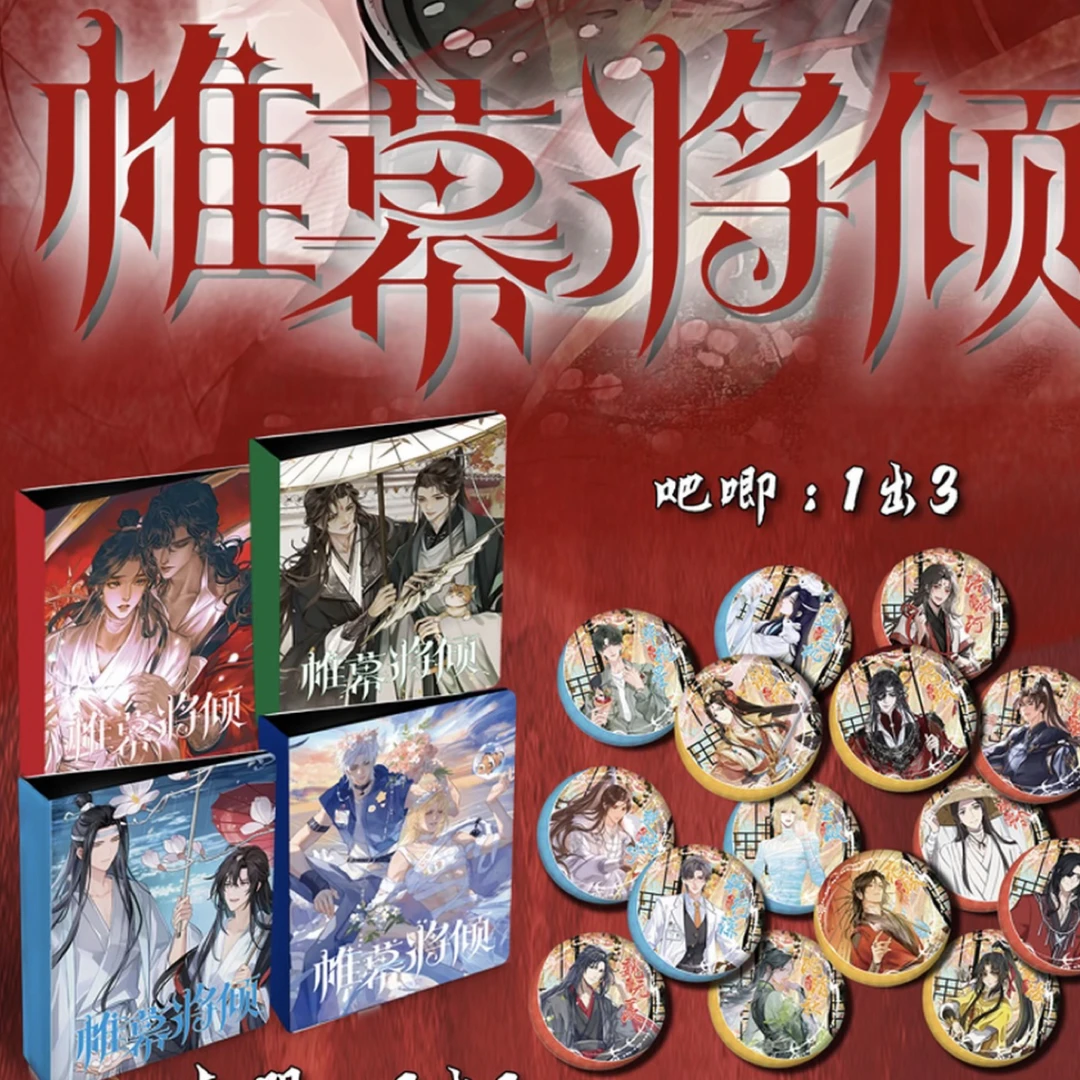 【帷幕将倾】俊男唯美撕撕乐魔道天官渣反墨香三部