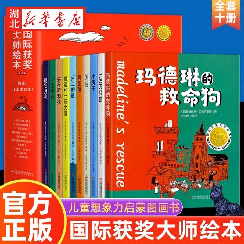 国际获奖大师绘本阅读故事书 儿童3–6岁绘本故事亲子睡前故事书