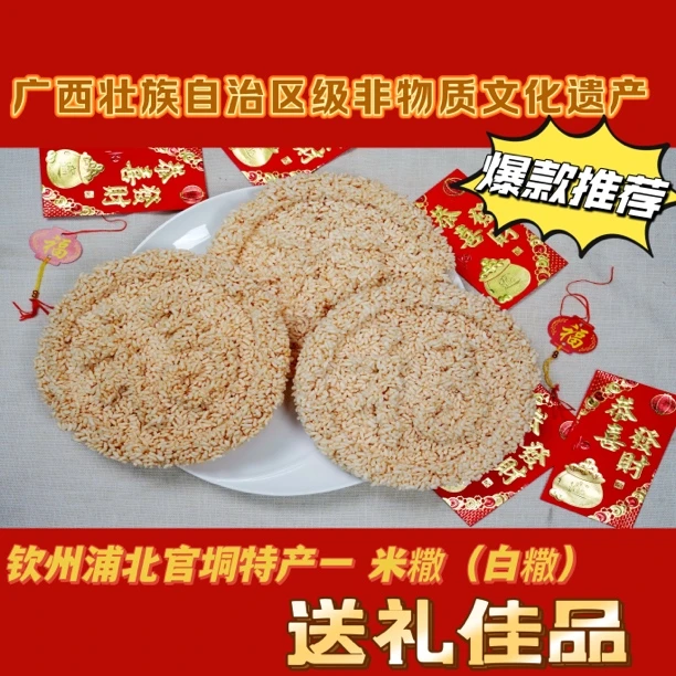 广西年货浦北官垌小吃米糤白糤