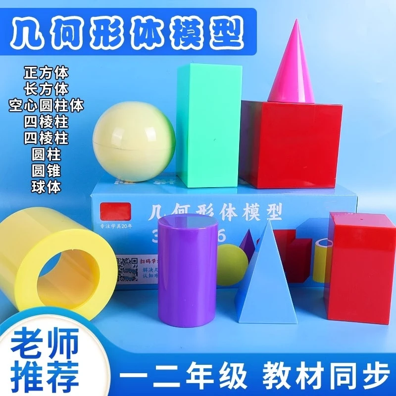 立体几何形体模型教师款演示用大号8件套空心圆柱体小学数学教具