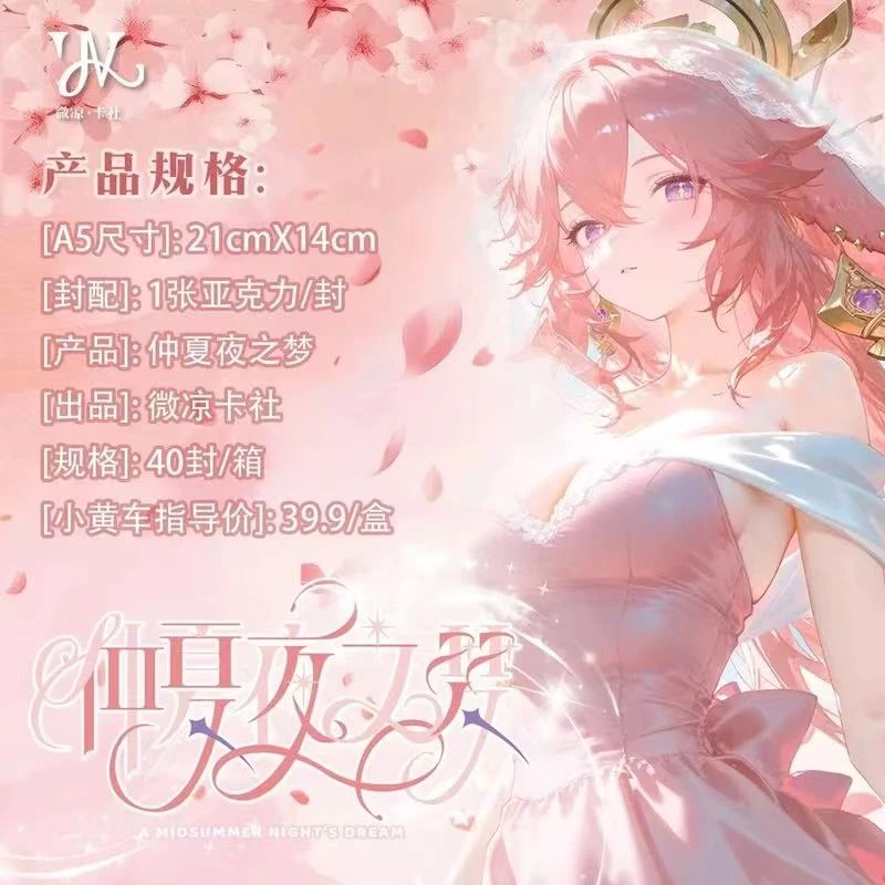 【仲夏夜之梦】高质量A5爆品妹卡二元次卡牌盲盒收藏(代拆)