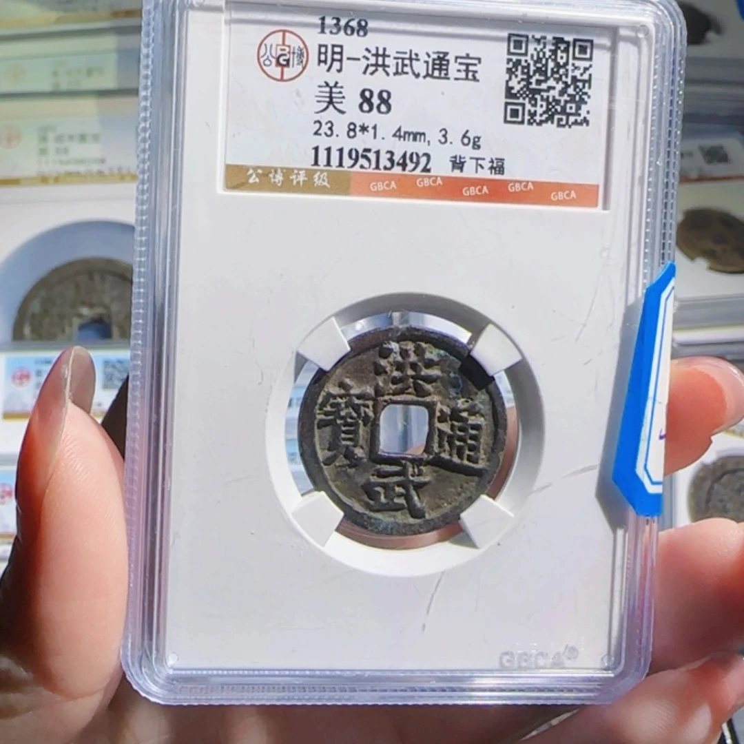 铜zx古钱评级币。492