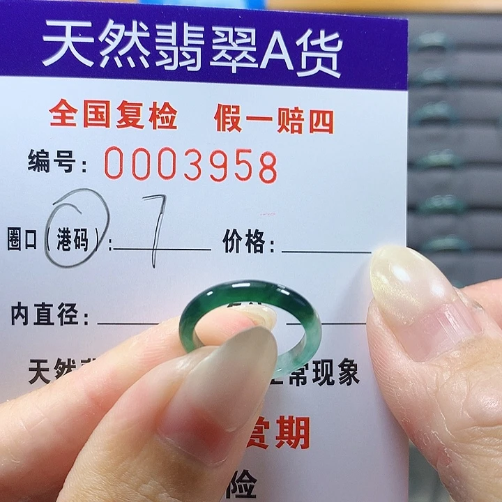 翡翠未镶嵌戒圈3958