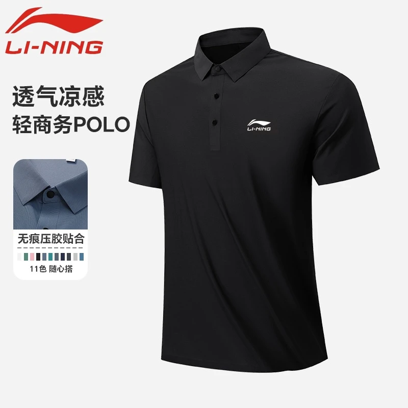 李宁新款夏季男士POLO衫冰丝速干透气无痕翻领凉感压胶时尚弹力