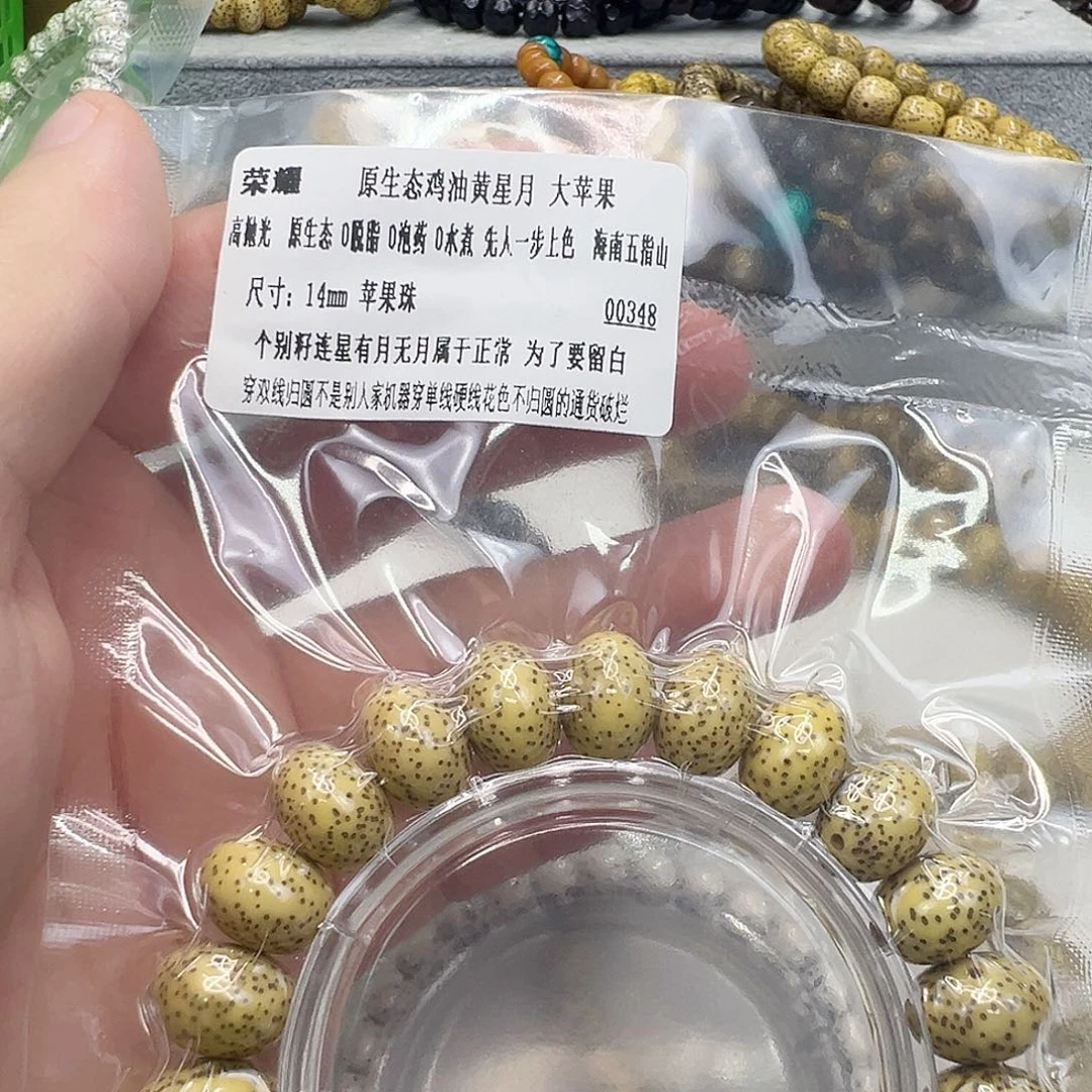 星月菩提手串64荣耀鸡油黄苹果星月14