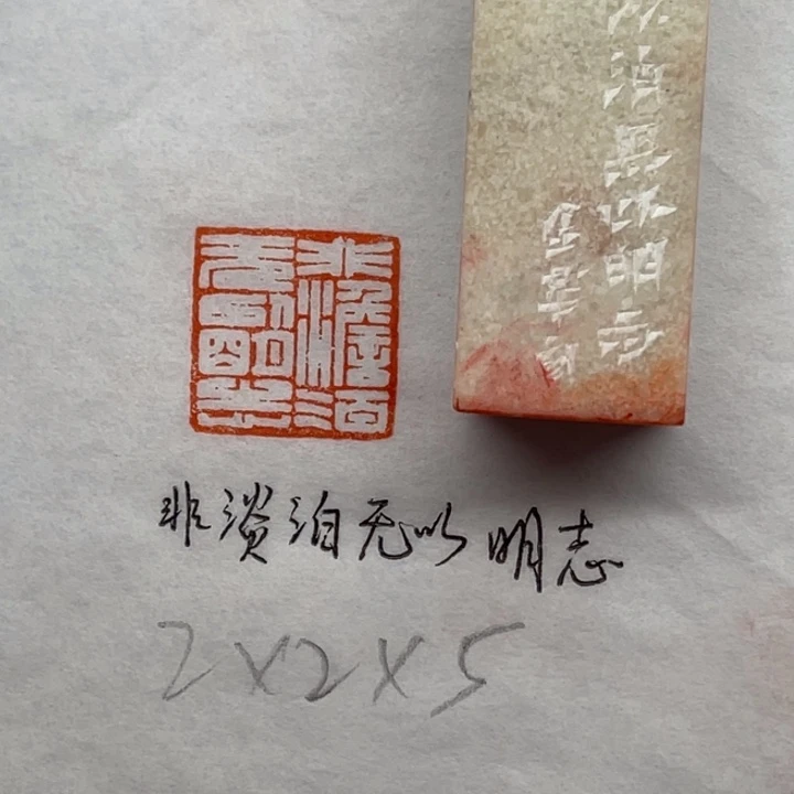 印石青田石非淡泊无以明志