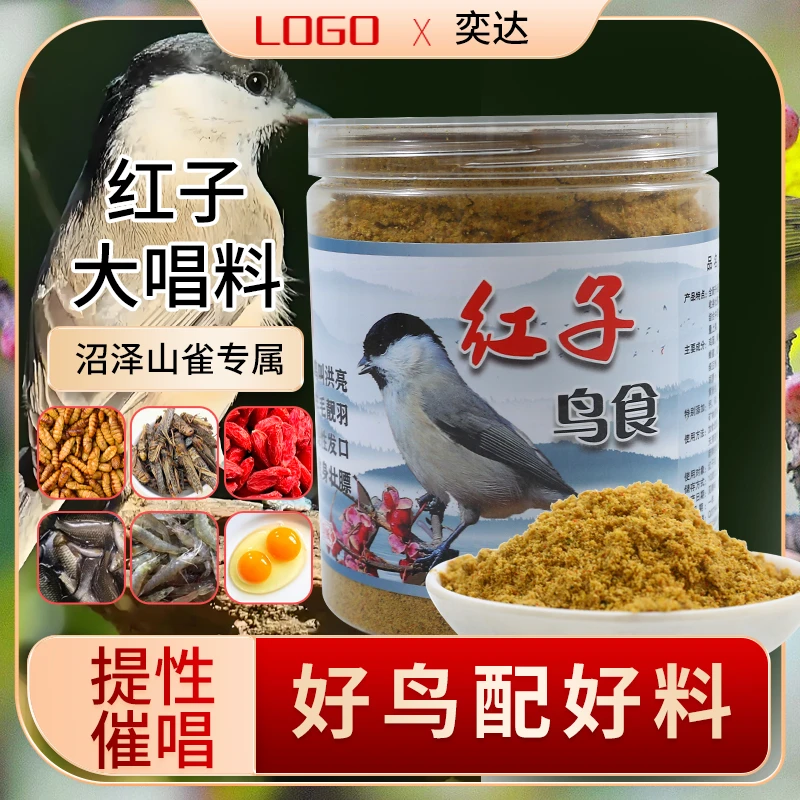 奕达红子贝子画眉百灵蜡嘴靛颏大金黄金青绣眼玉鸟黄雀鸟食饲料