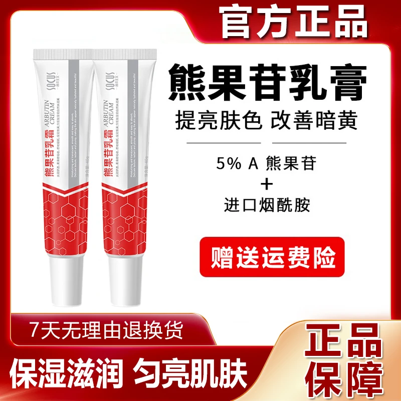 复方熊果苷乳膏面霜烟酰胺提亮肤色暗沉保湿补水男女通用官方正品