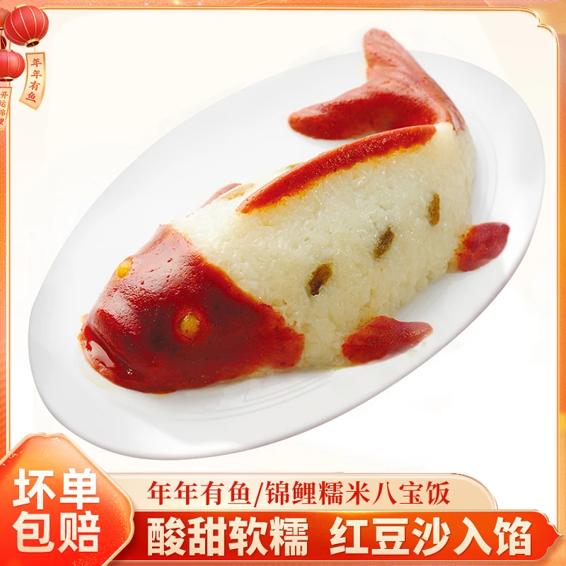年年有鱼八宝饭400g糯米饭半成品年夜饭年货年夜饭早餐