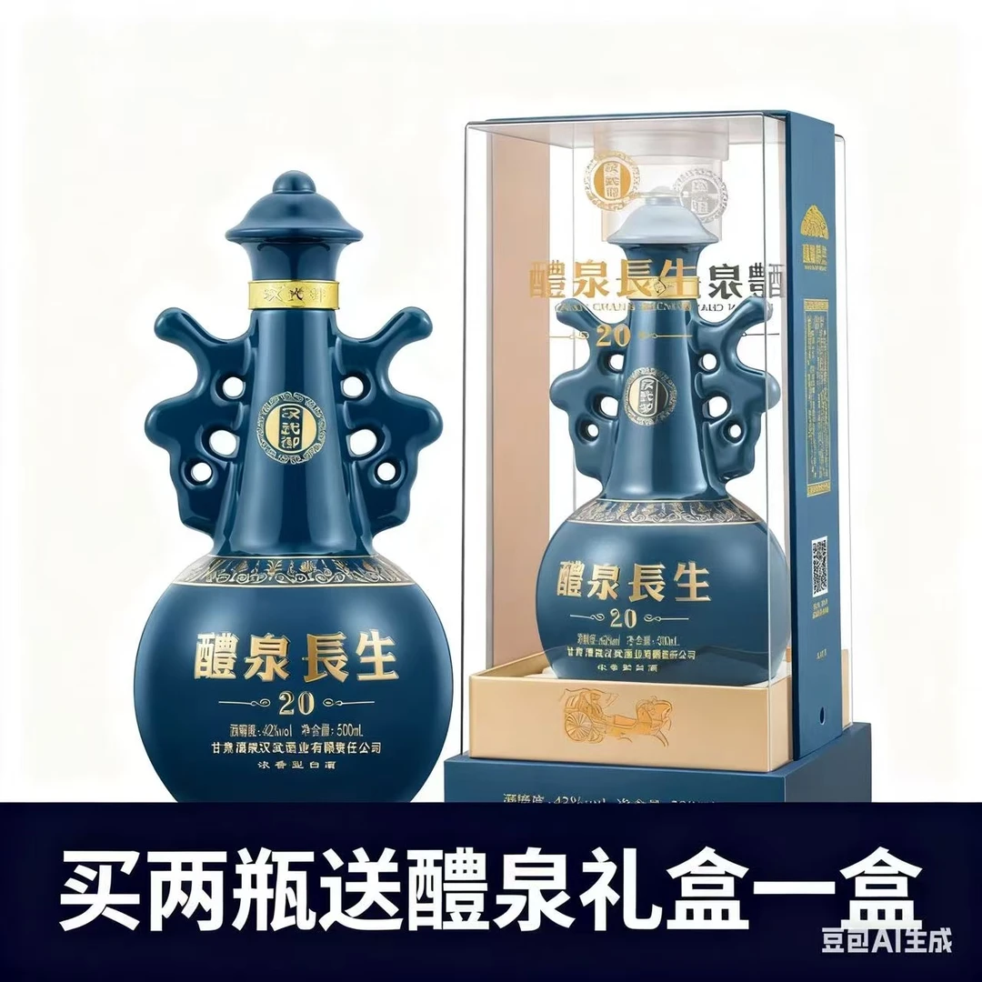 汉武御醴泉长生20浓香型高端商务白酒【酒厂直营】52度500ml