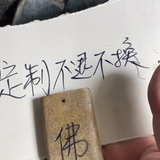 圆***体岫岩河磨玉（透闪石质玉）未镶嵌挂件