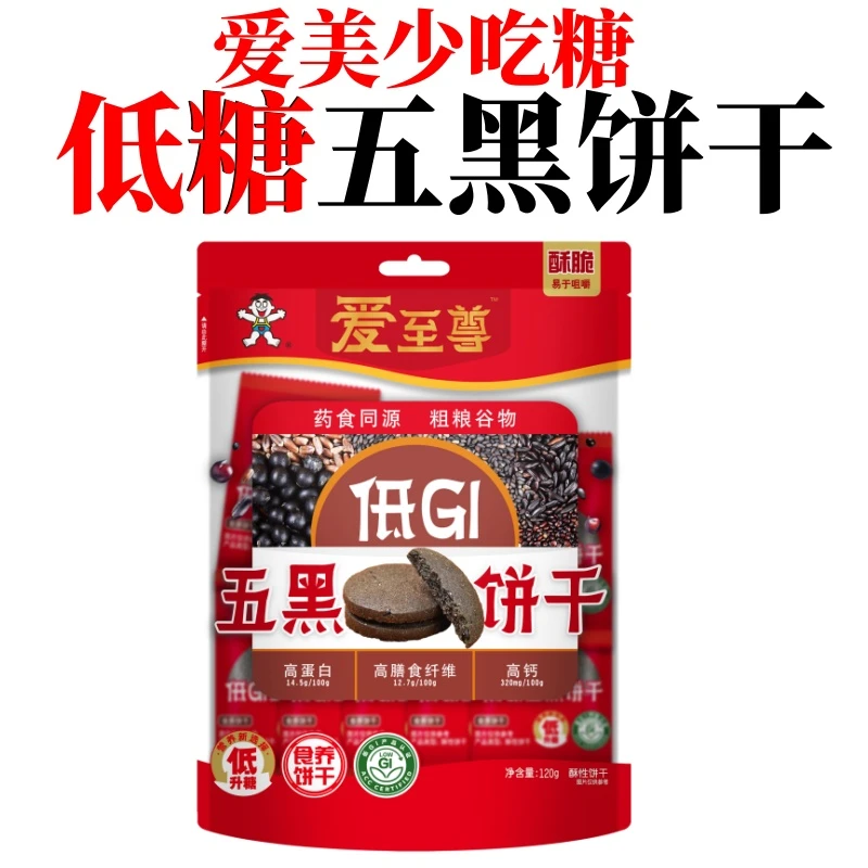 低糖低GI五黑饼干新品含膳食纤维酥性独立包装旺旺爱至尊