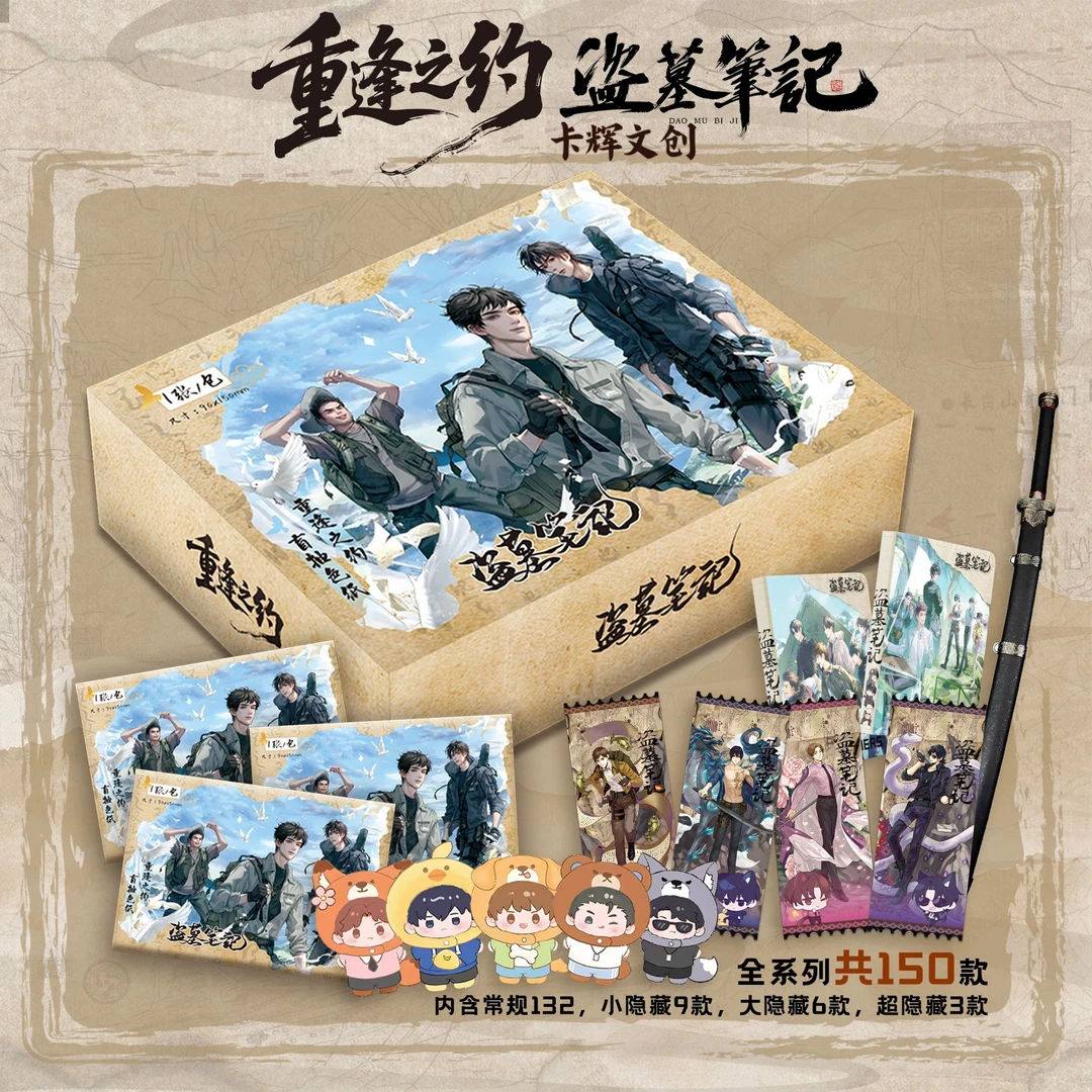 DMBJ【派大星叠叠】盗墓笔记卡辉文创重逢之约色纸第一弹