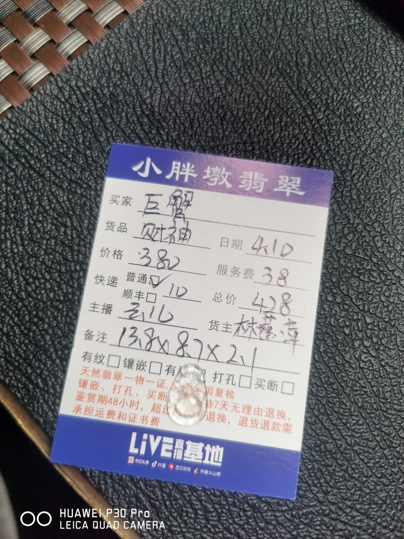 天然A货翡翠财神