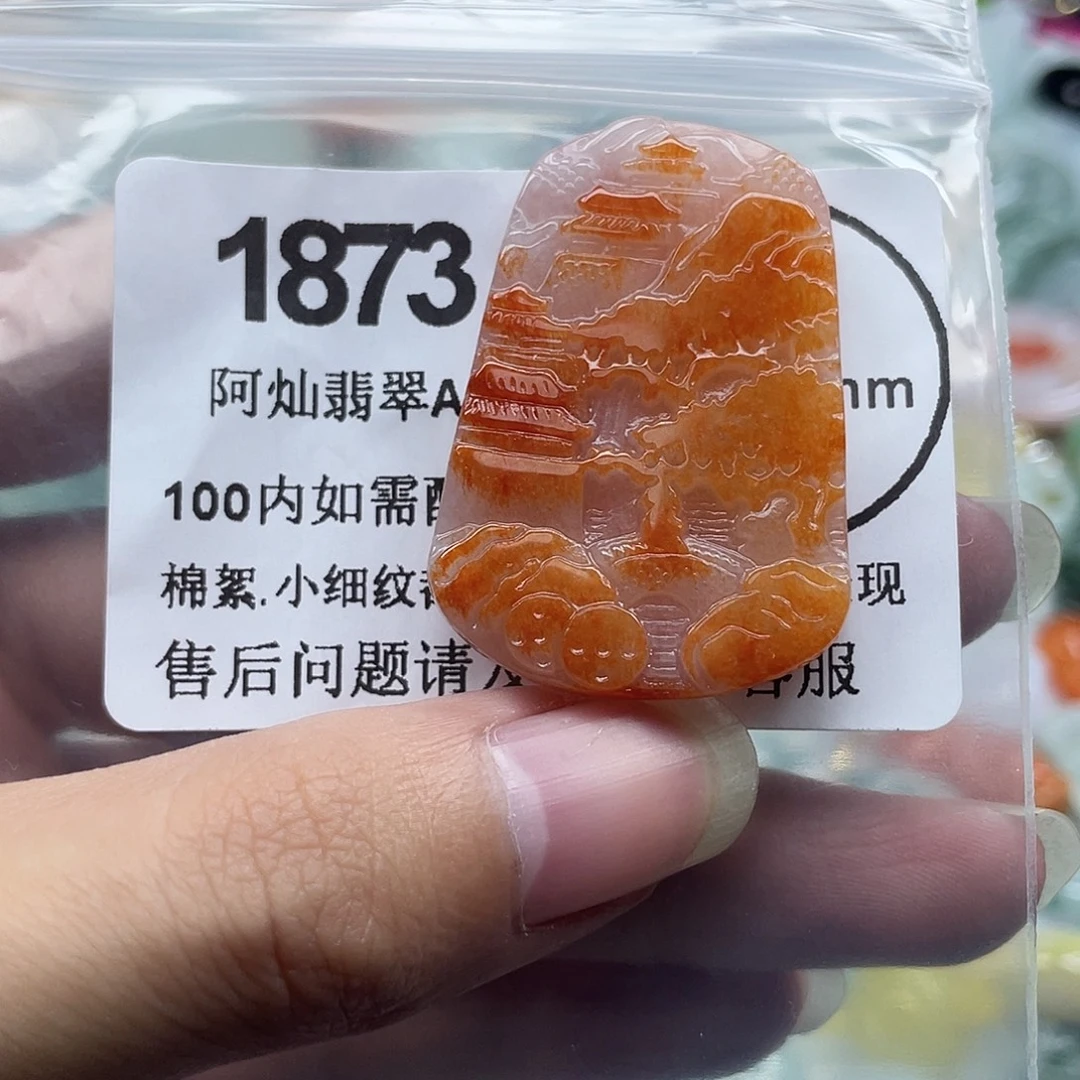 翡翠未镶嵌吊坠(赠链)