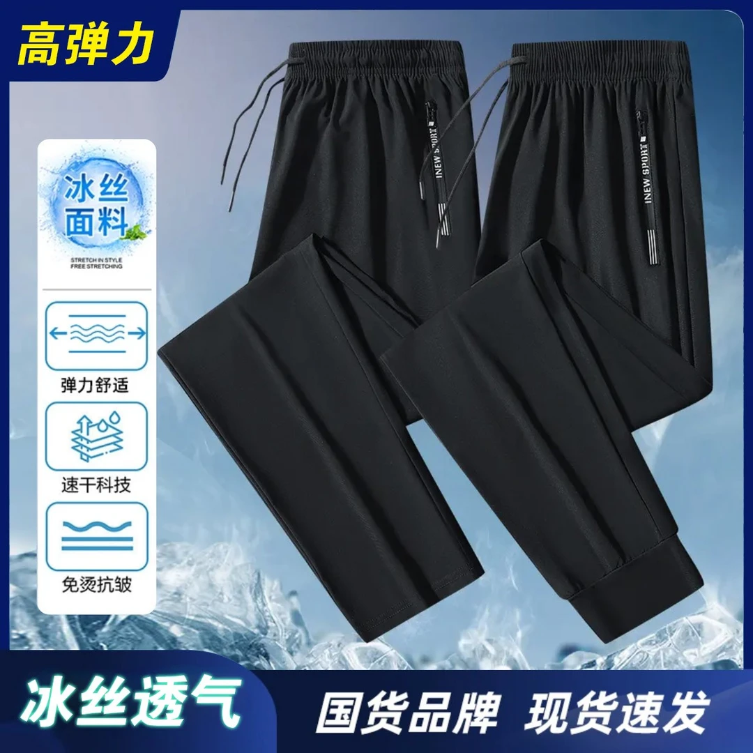【冰丝裤运动长裤男士休闲裤夏季透气轻薄降温凉感运动长裤男士