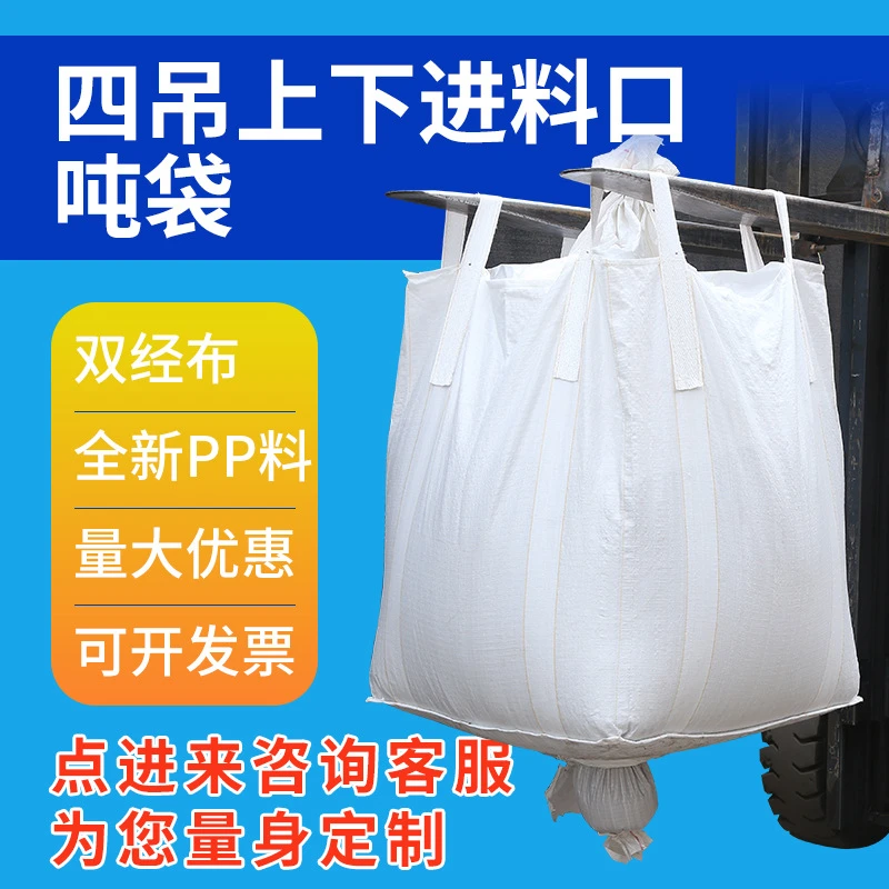 四吊上下料口袋吨包袋桥梁预压塑料软托盘吨袋1T厂家批发吨包袋