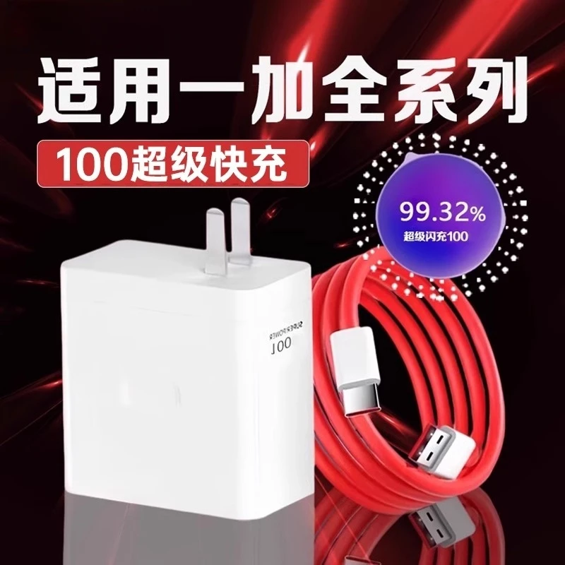 适用一加充电器100超级闪充一加9/10/11/12手机一加Ace2充电头