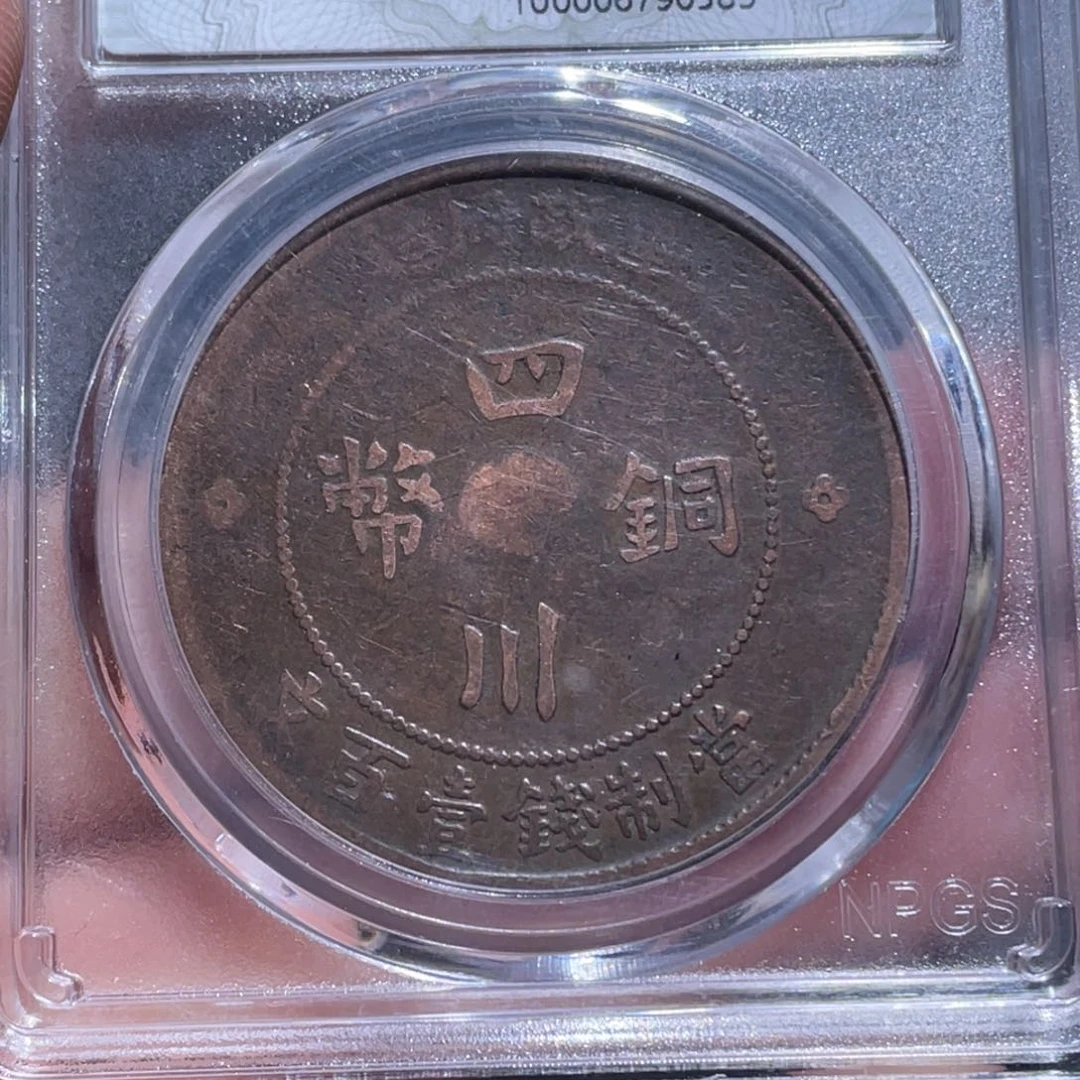 铜吞吞铜元收藏吞0583