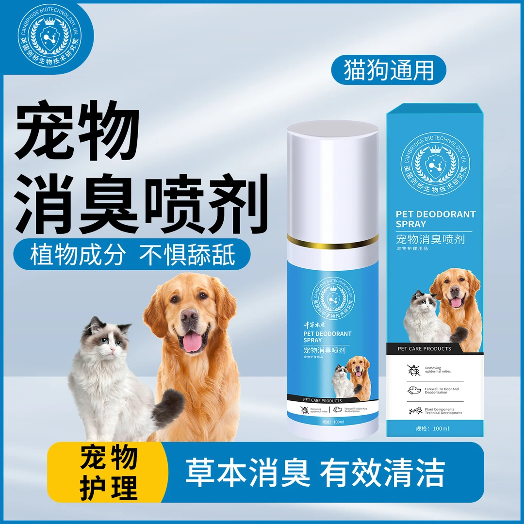 宠物除味剂祛猫狗尿臭生物酶分解无香精温和不刺激
