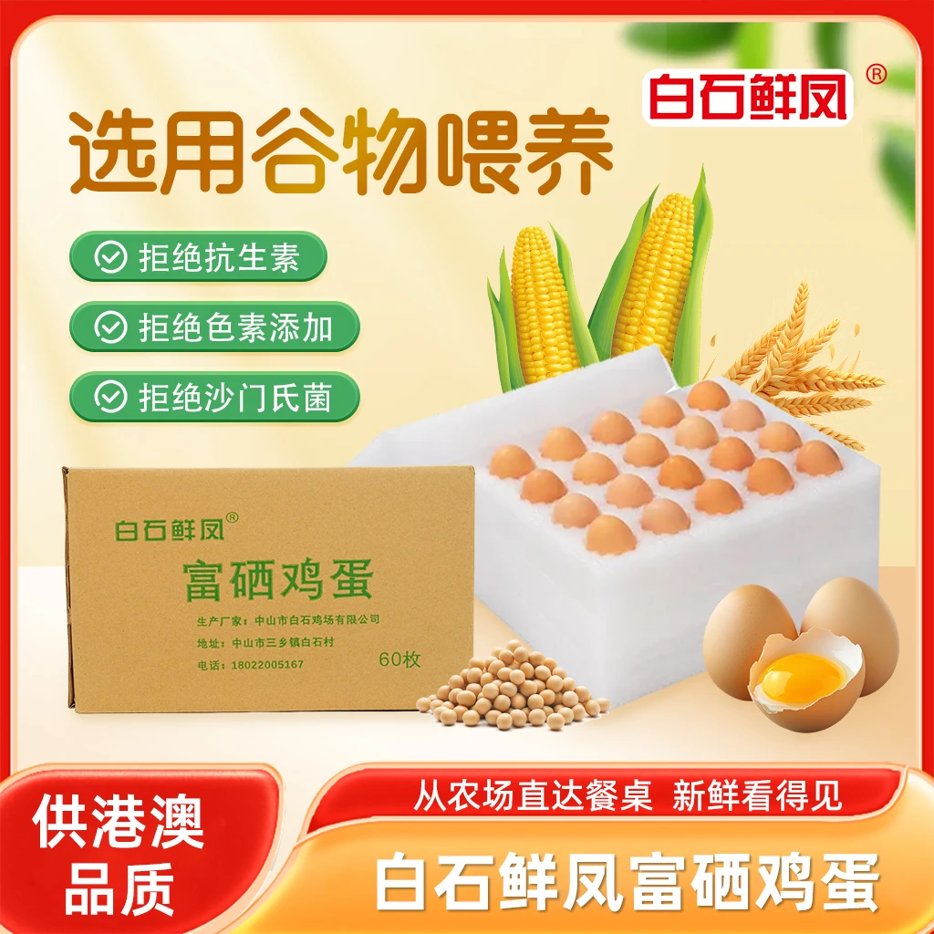 鲜鸡蛋  富硒鸡蛋 60枚装 新鲜无腥味营养健康早餐蛋